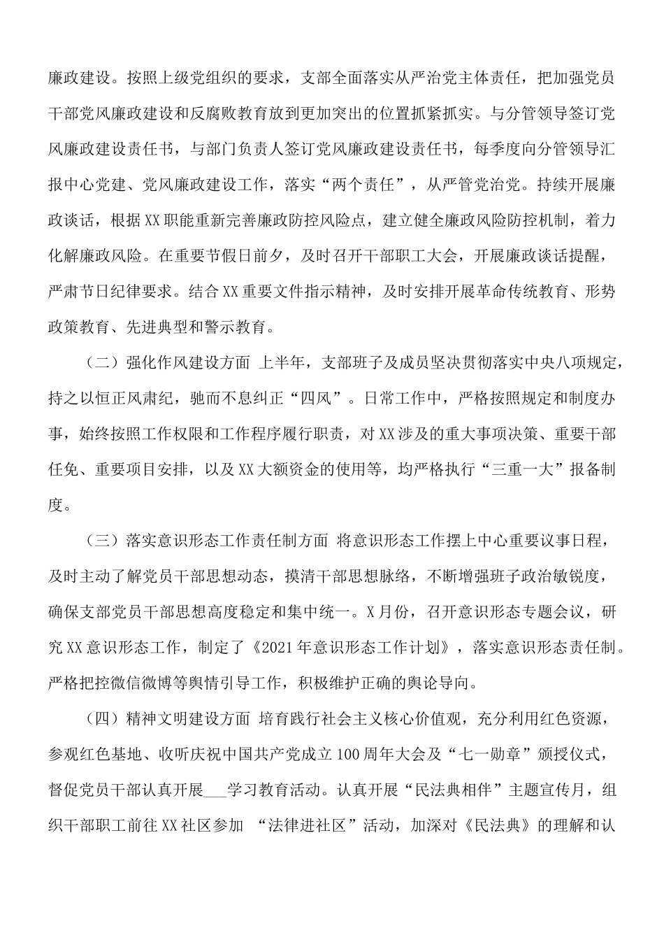 2021年党支部工作情况汇报总结.docx_第3页