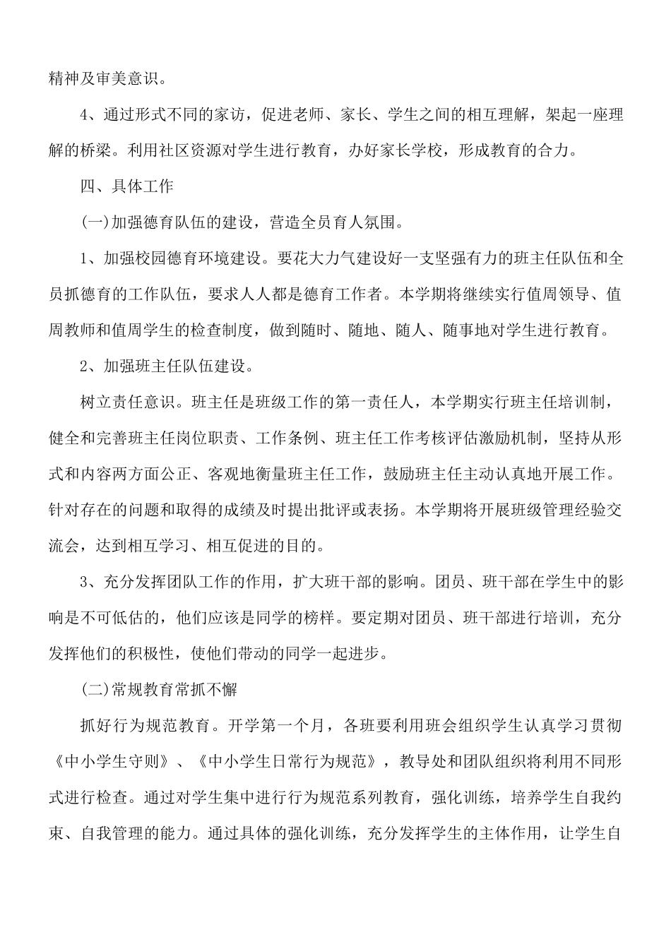 政教处德育工作计划5篇.docx_第2页