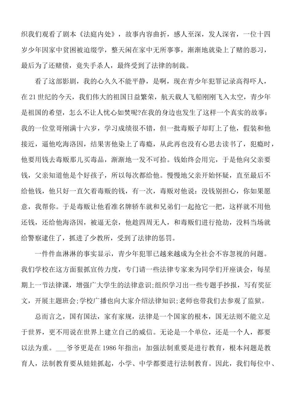 法制民警教育培训心得体会5篇.docx_第2页