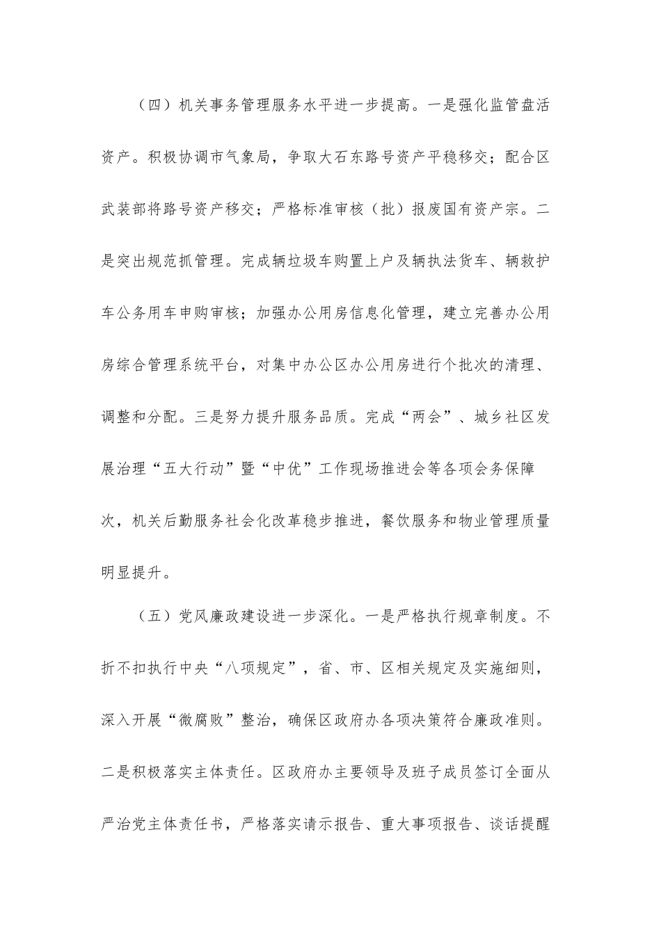 区2021年上半年工作总结及下半年工作安排汇报材料.docx_第3页