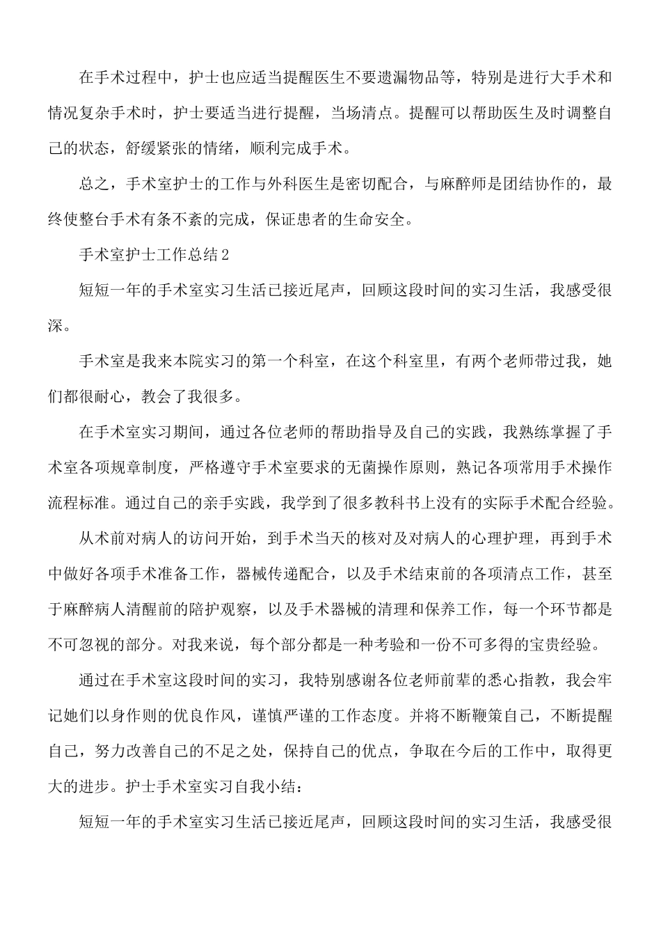 手术室护士工作总结5篇.docx_第2页