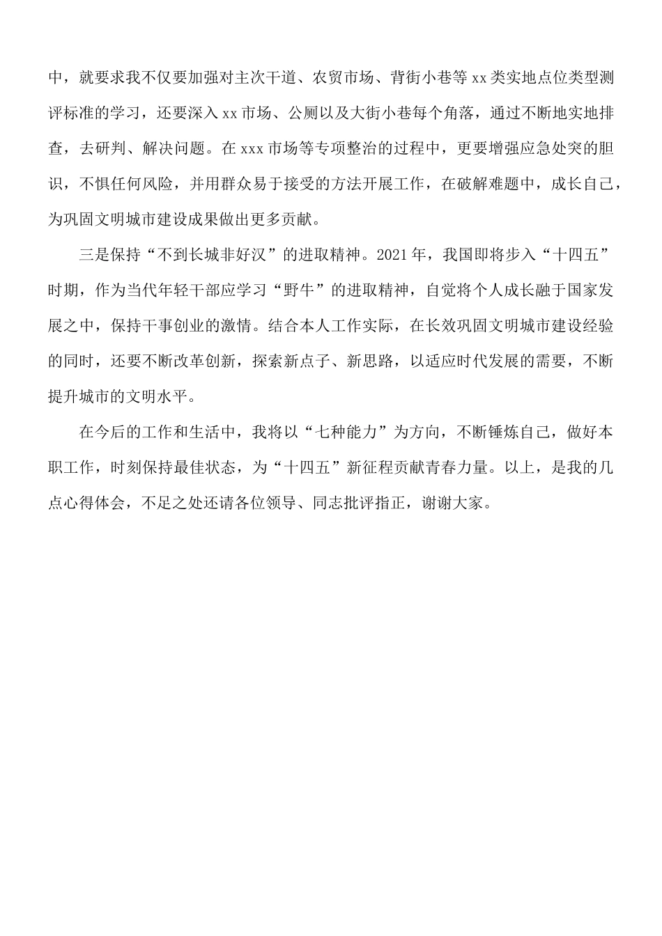 2021年干部在青年干部座谈会上的发言稿.docx_第2页