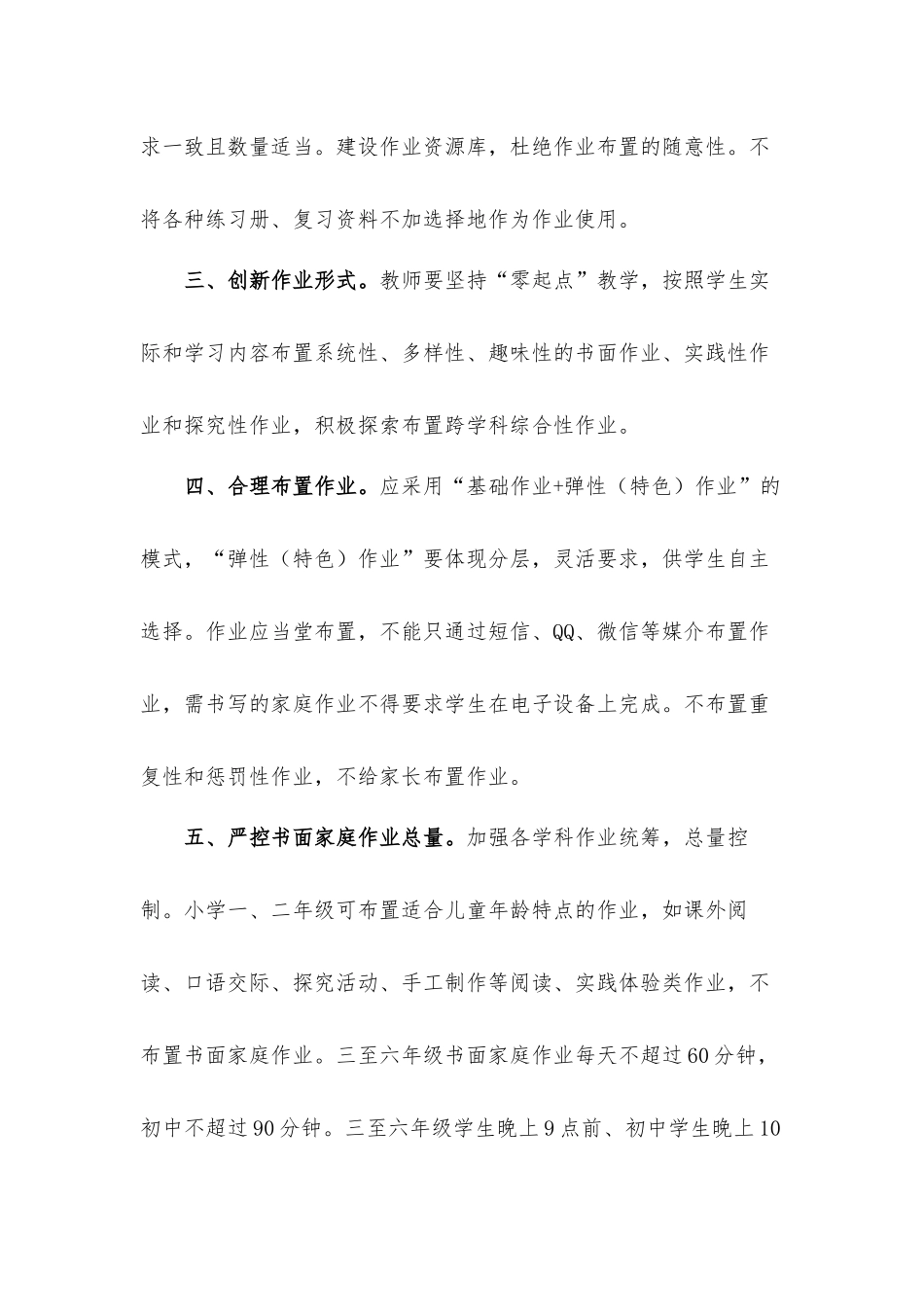中小学关于进一步加强中小学作业管理与改革的意见实施工作方案4篇.docx_第2页