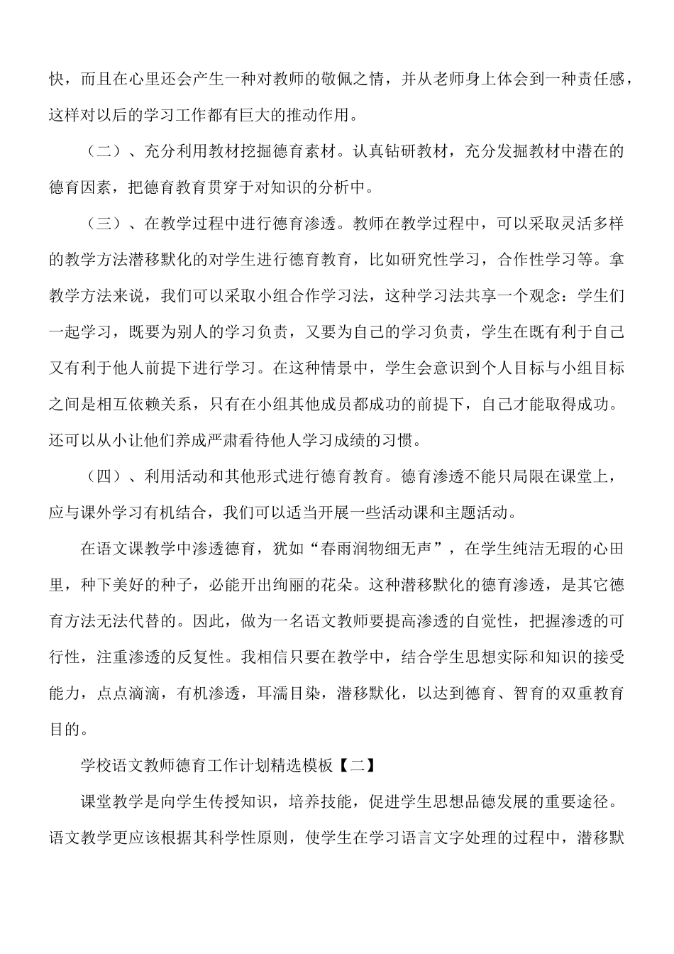 学校语文教师德育工作计划5篇.docx_第2页