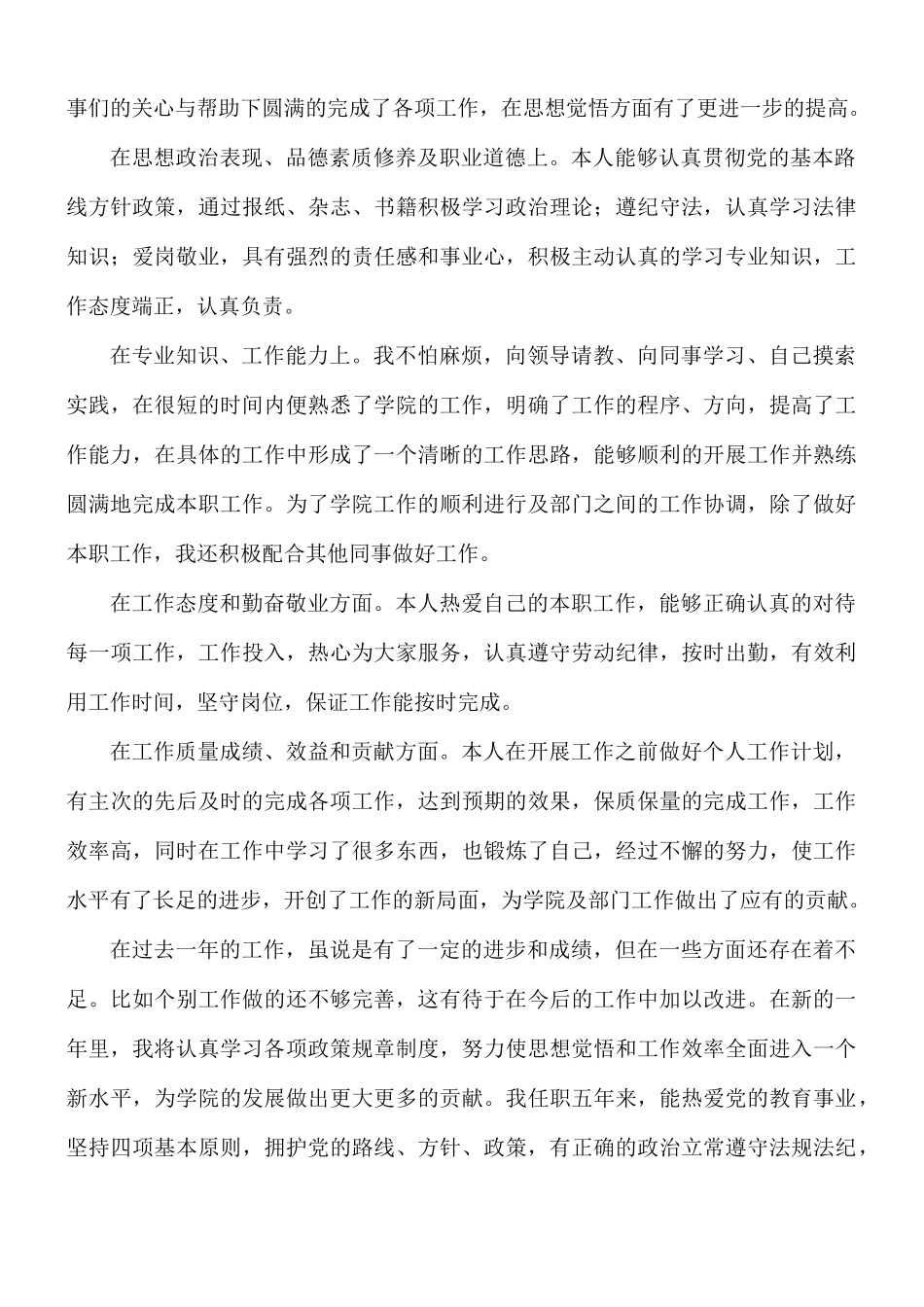 2021年教师师德师风表现自我评价范文5篇.docx_第2页