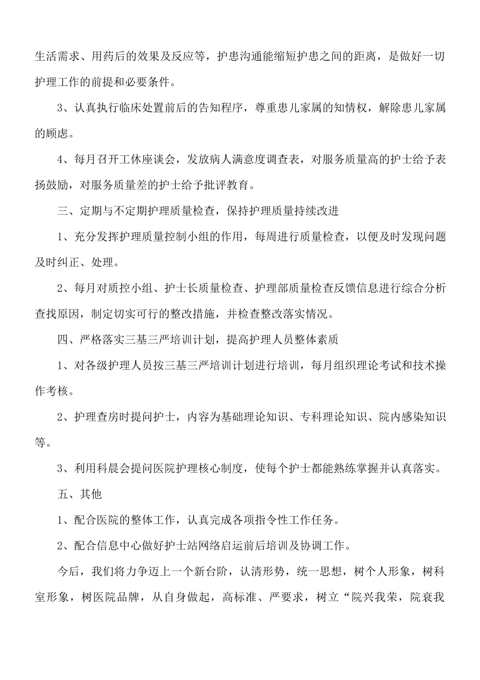 外科护士长工作总结5篇.docx_第2页