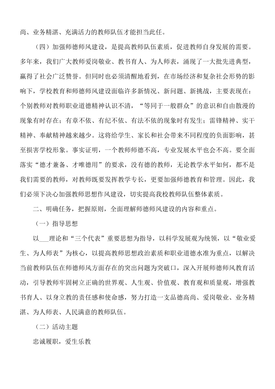 2021年中学师德师风年度工作计划5篇.docx_第2页