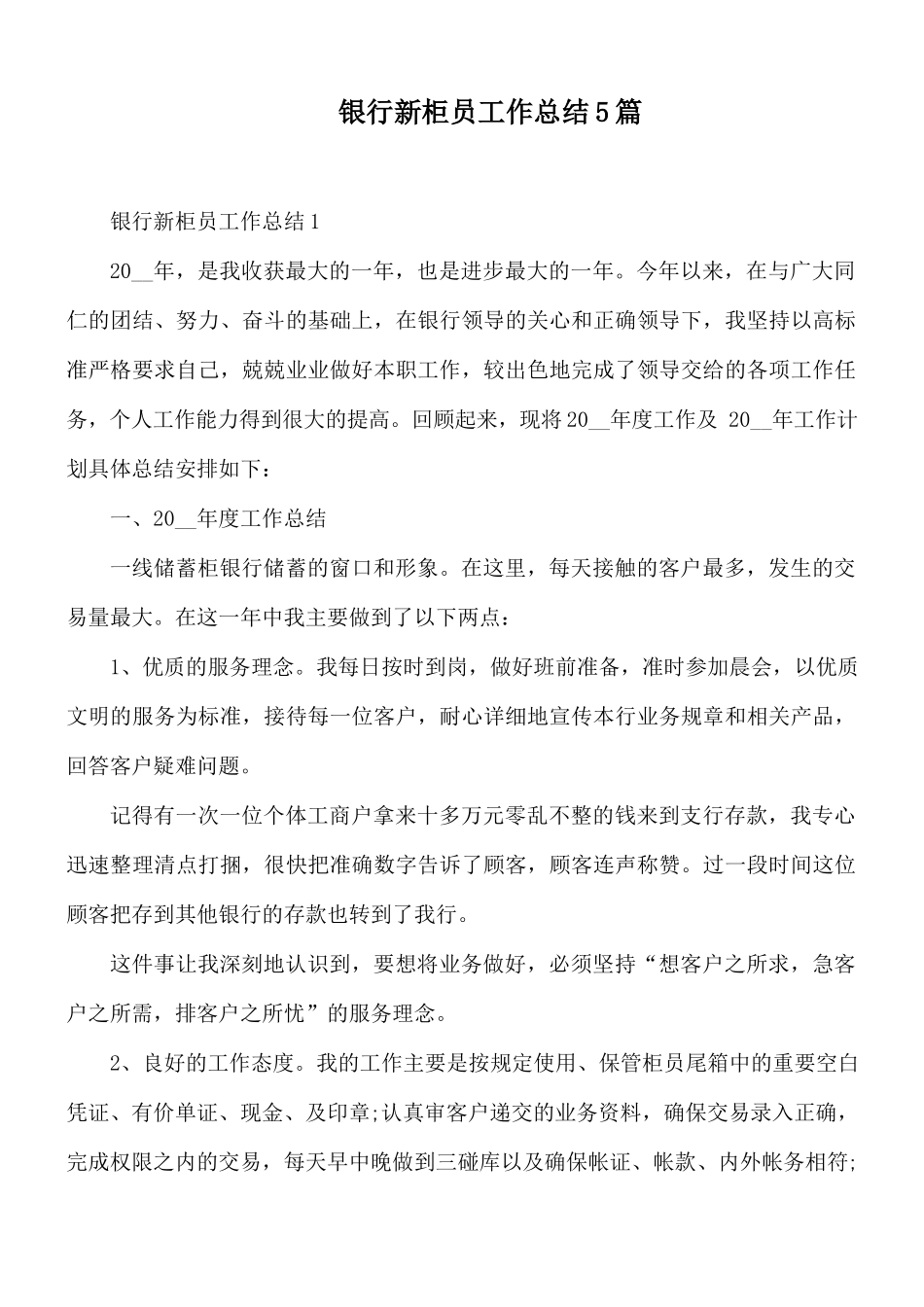 银行新柜员工作总结5篇.docx_第1页