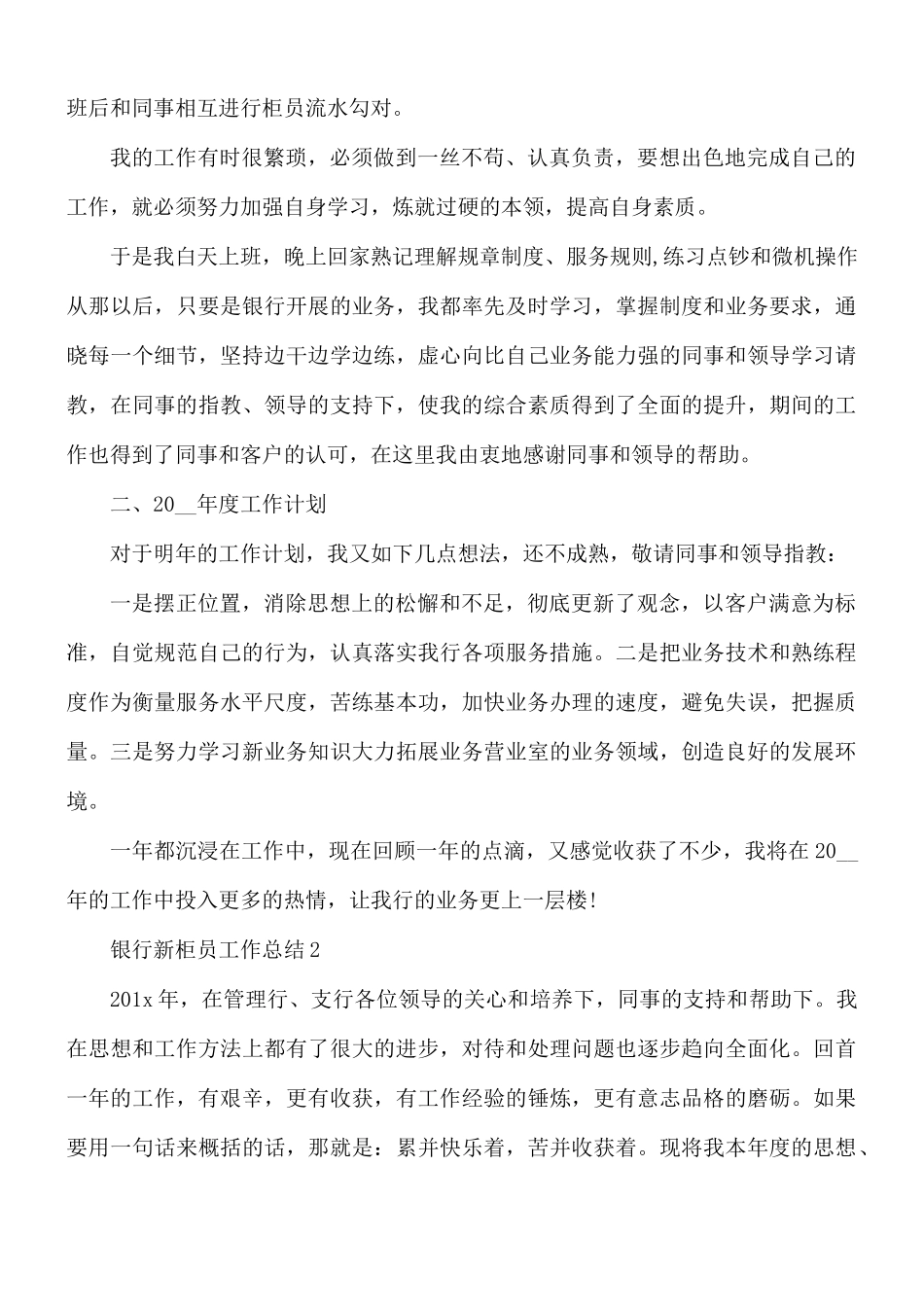 银行新柜员工作总结5篇.docx_第2页