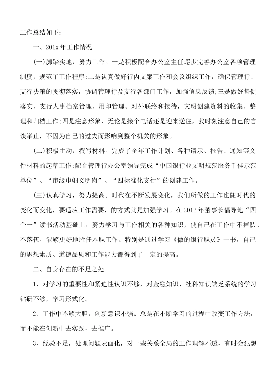 银行新柜员工作总结5篇.docx_第3页