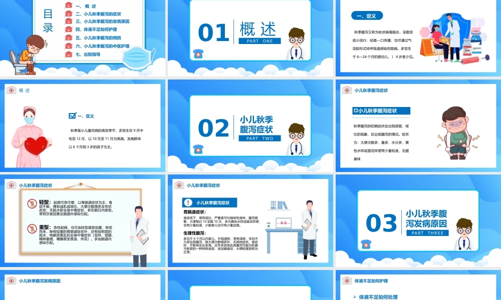 蓝色秋季疾病预防教育PPT模板下载.pptx