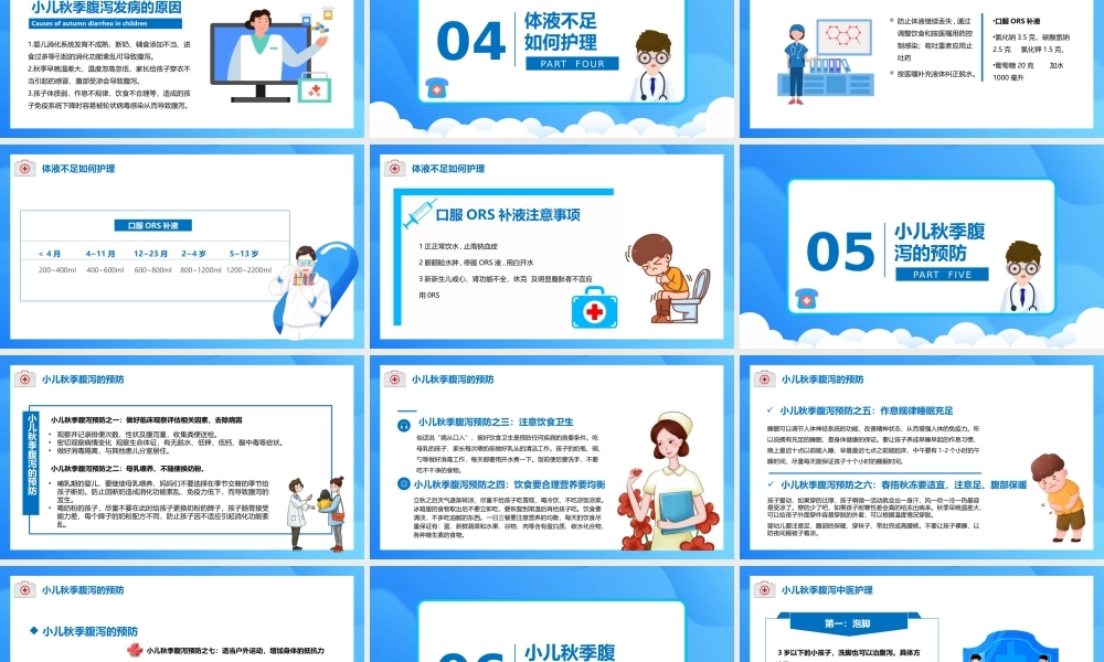 蓝色秋季疾病预防教育PPT模板下载.pptx