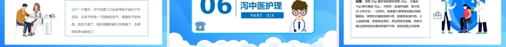 蓝色秋季疾病预防教育PPT模板下载.pptx