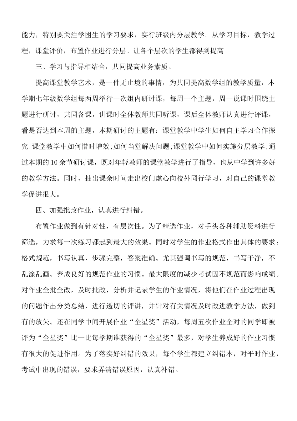 高中数学教学工作总结5篇.docx_第2页