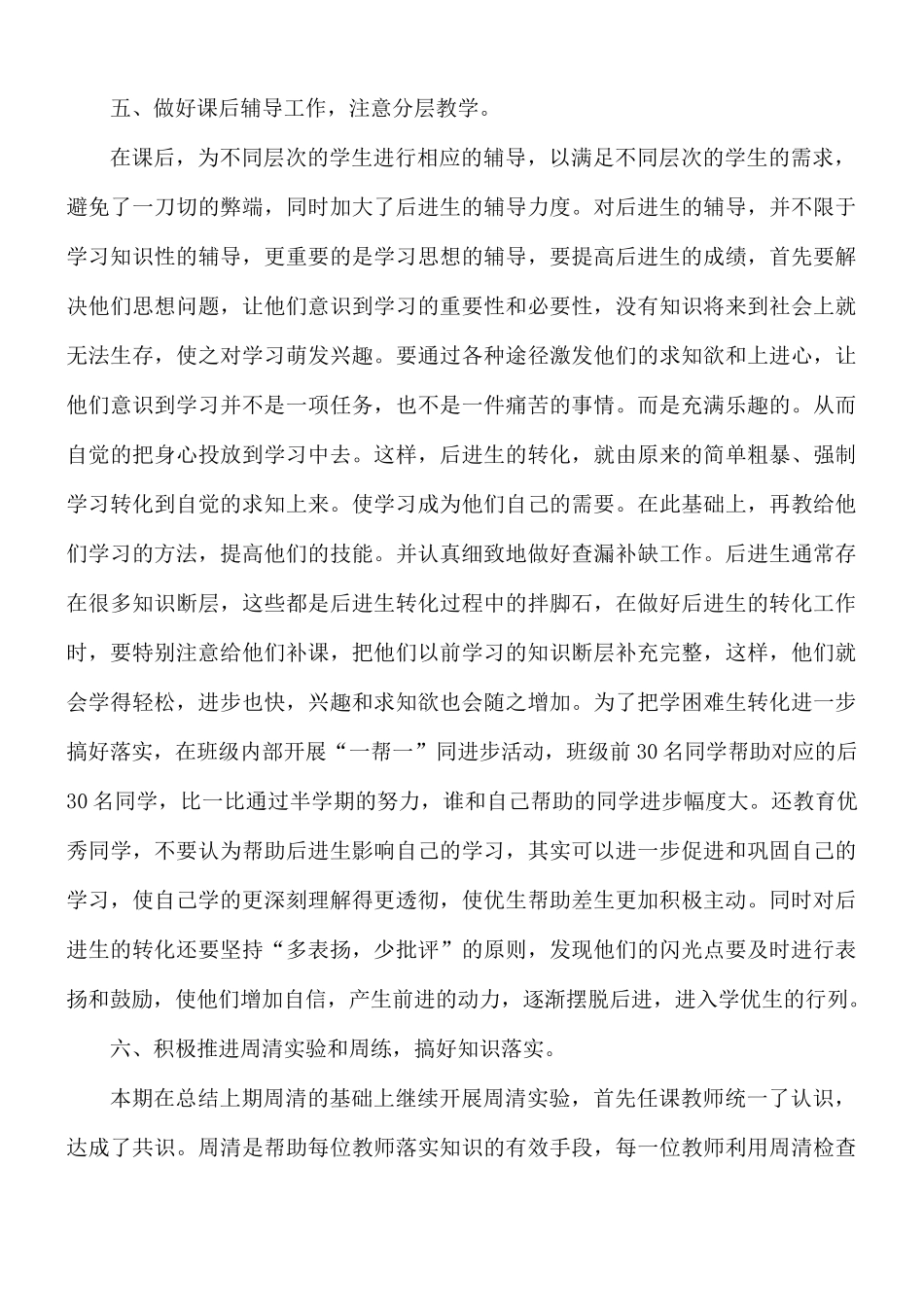 高中数学教学工作总结5篇.docx_第3页
