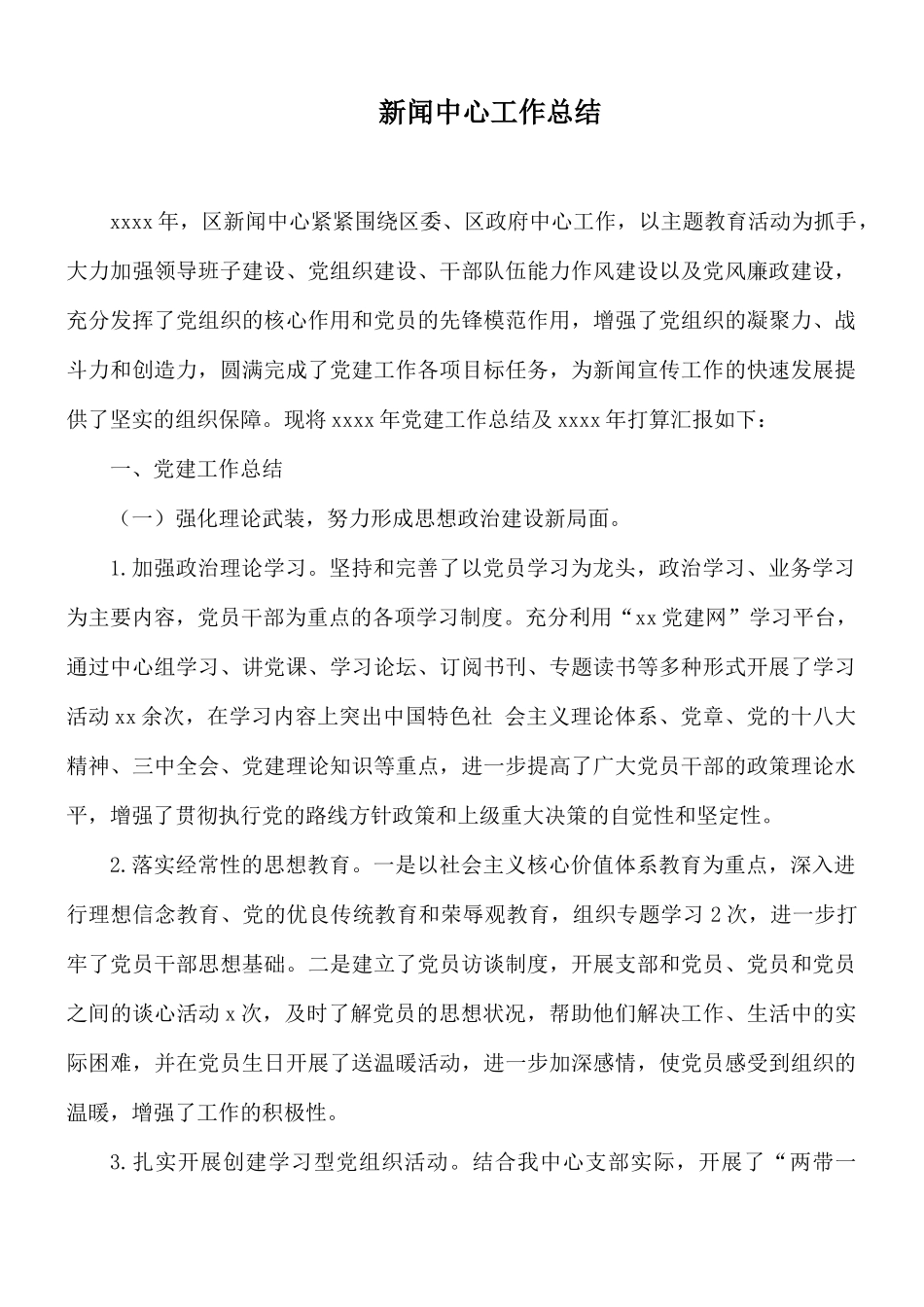 新闻中心工作总结.docx_第1页