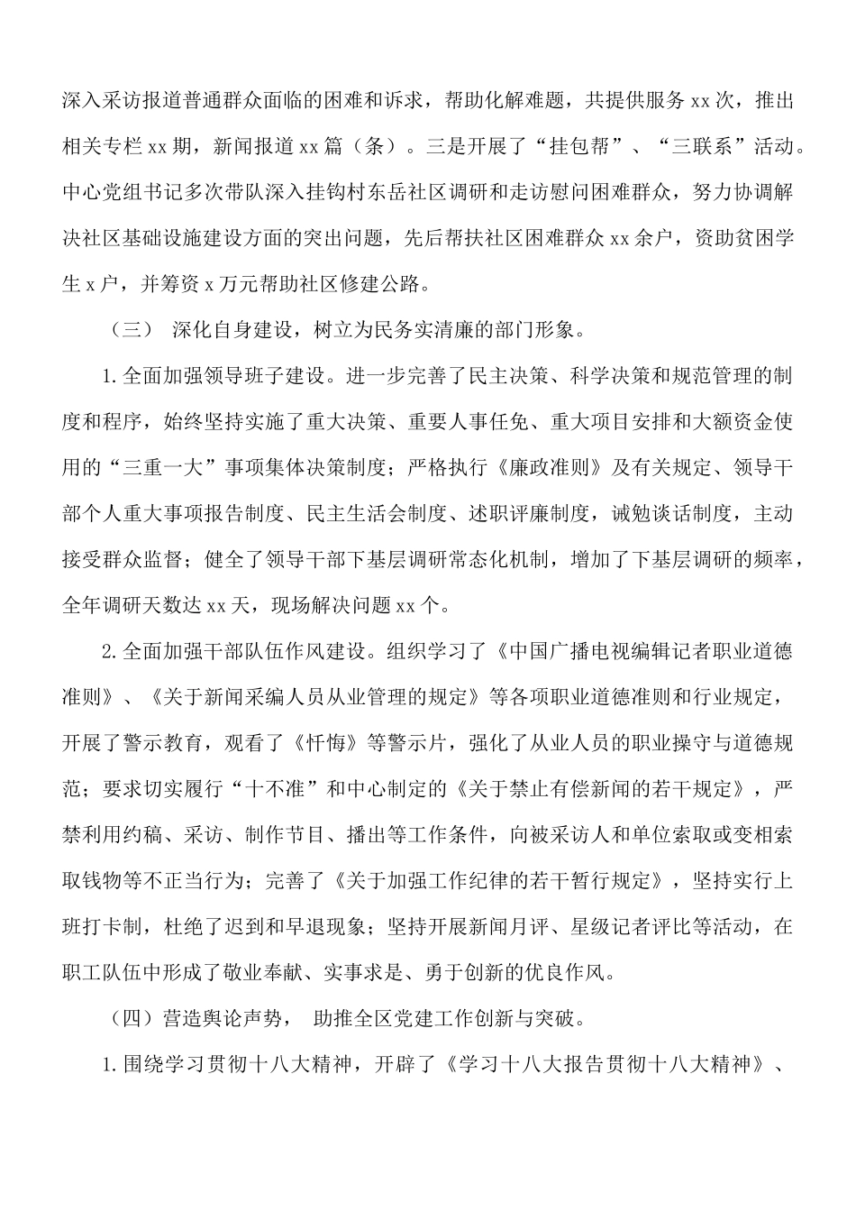新闻中心工作总结.docx_第3页