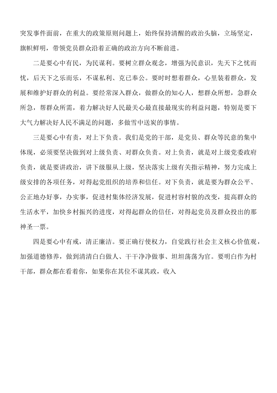 2021年党委书记在全镇新任村支部委员能力提升班上的发言稿.docx_第2页