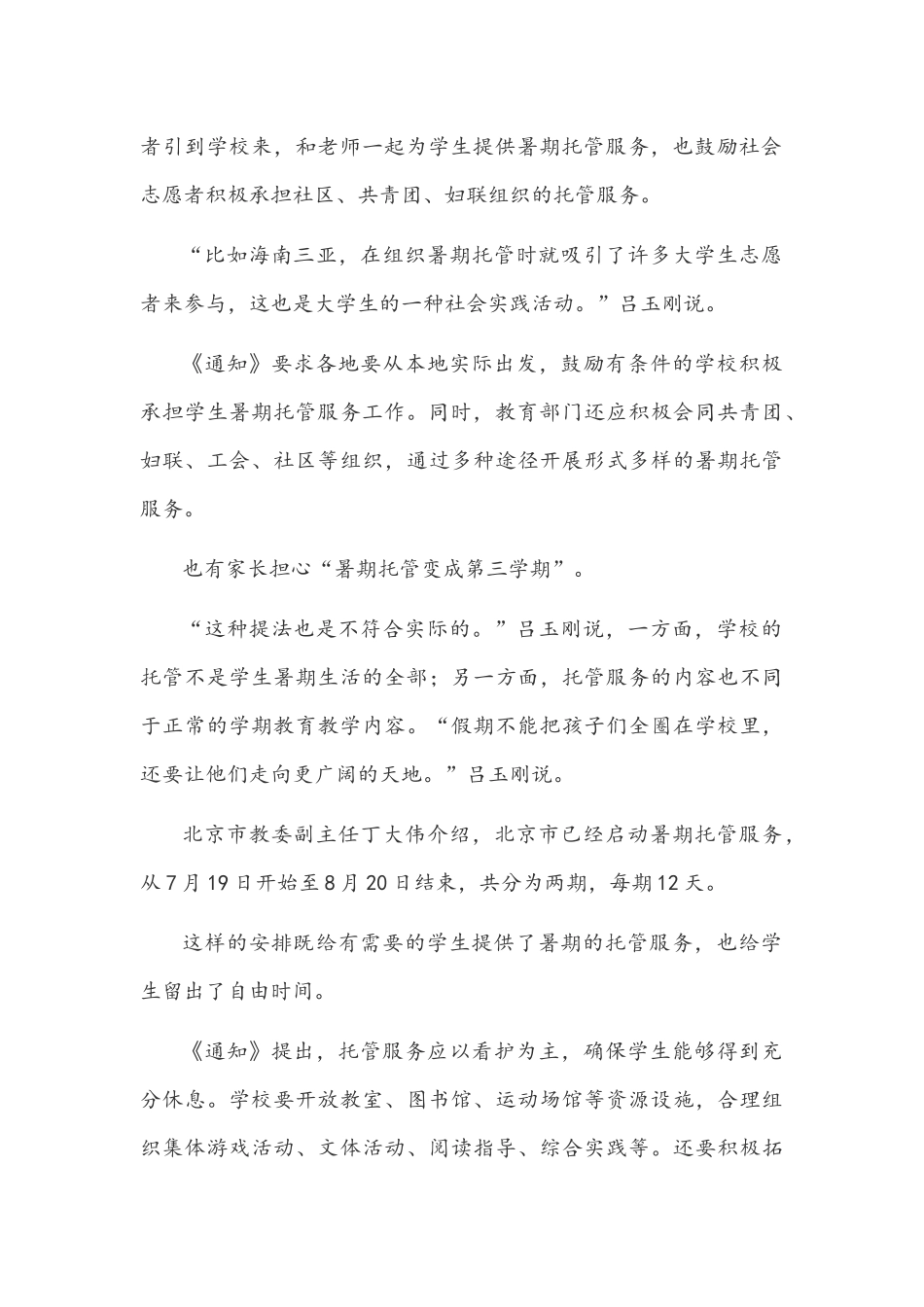 2021年义务教育学校如何落实“双减”原文稿.docx_第2页