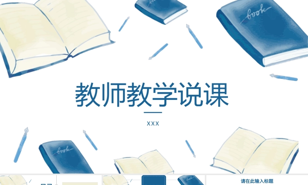 学校教师说课学情分析学生评课意见汇总教师反思总结PPT模板下载.pptx