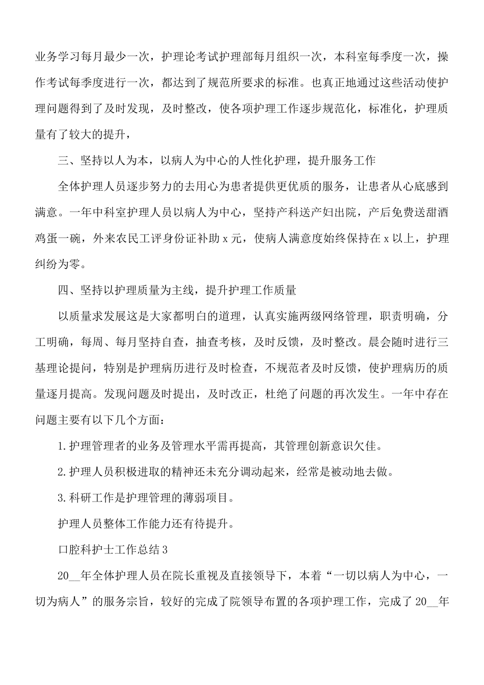 口腔科护士工作总结5篇.docx_第3页