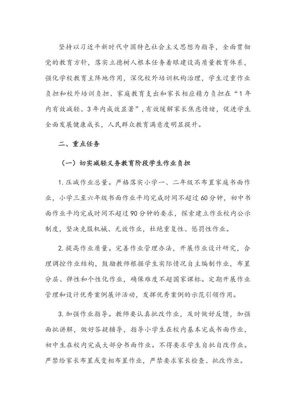 2021年全面落实义务教育“双减”工作实施方案【供借鉴】.docx_第2页