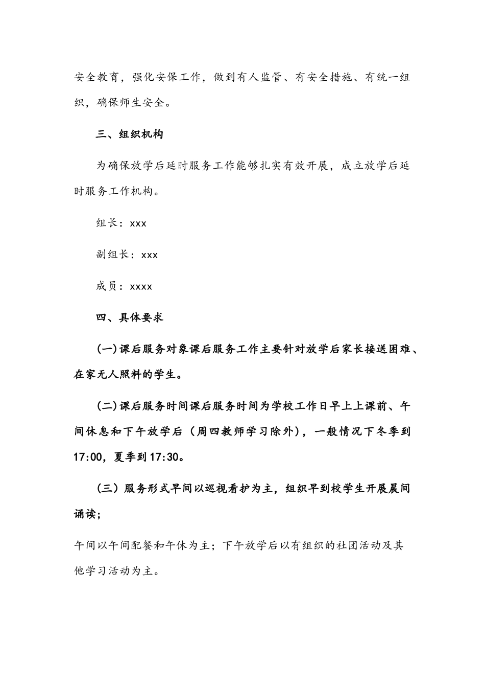 2021年中小学课后服务工作方案文稿.docx_第2页