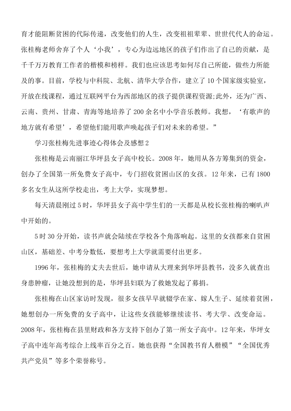 学习张桂梅先进事迹心得体会及感想5篇.docx_第2页