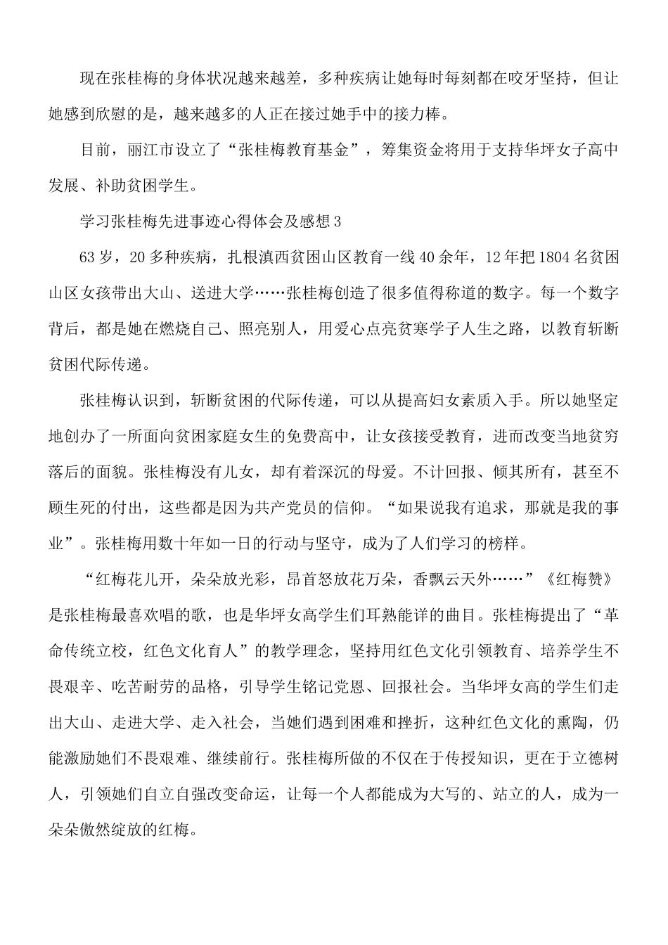 学习张桂梅先进事迹心得体会及感想5篇.docx_第3页