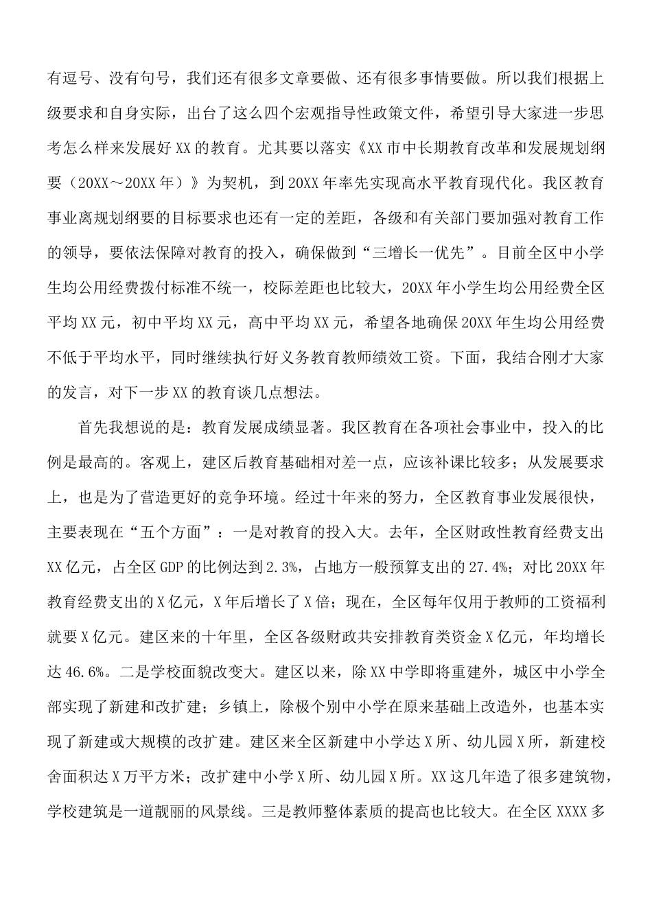 2021年领导在全区教育工作会议暨教师节庆祝表彰会上的发言稿.docx_第2页