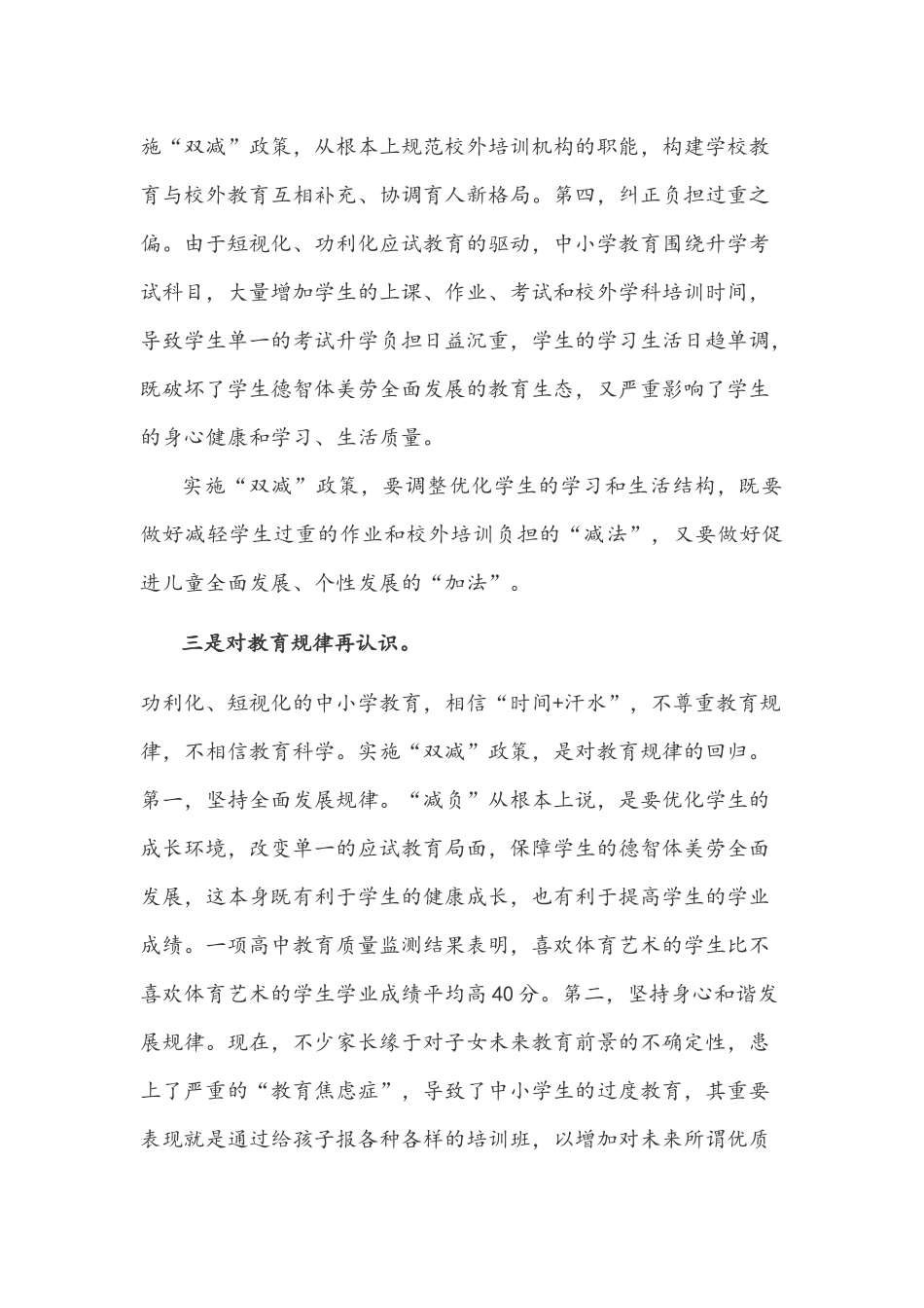 2021年双减政策心得体会范文稿三篇汇编.docx_第3页