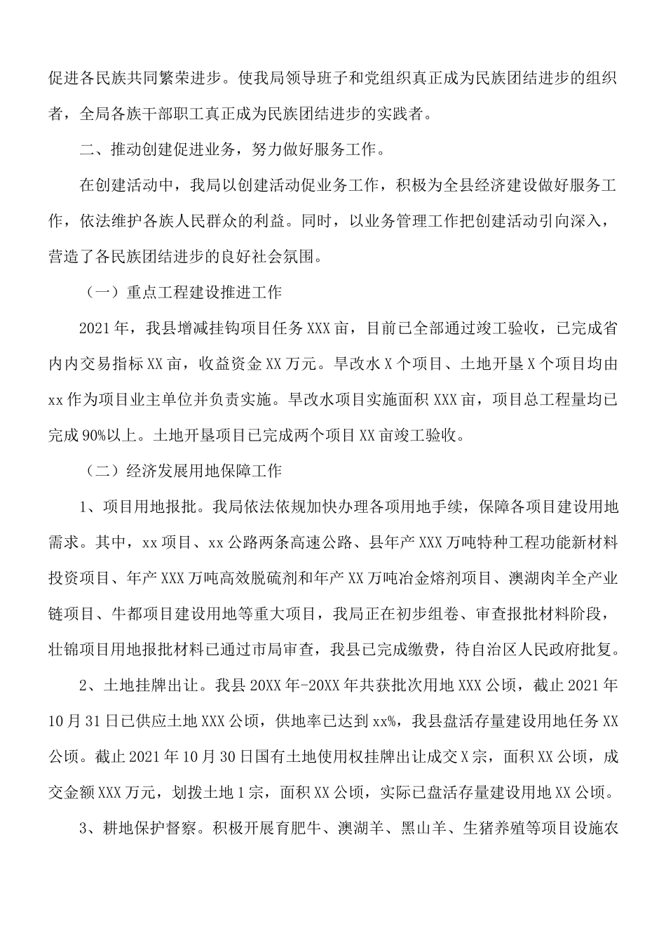 2021年民族团结进步创建活动总结.docx_第2页