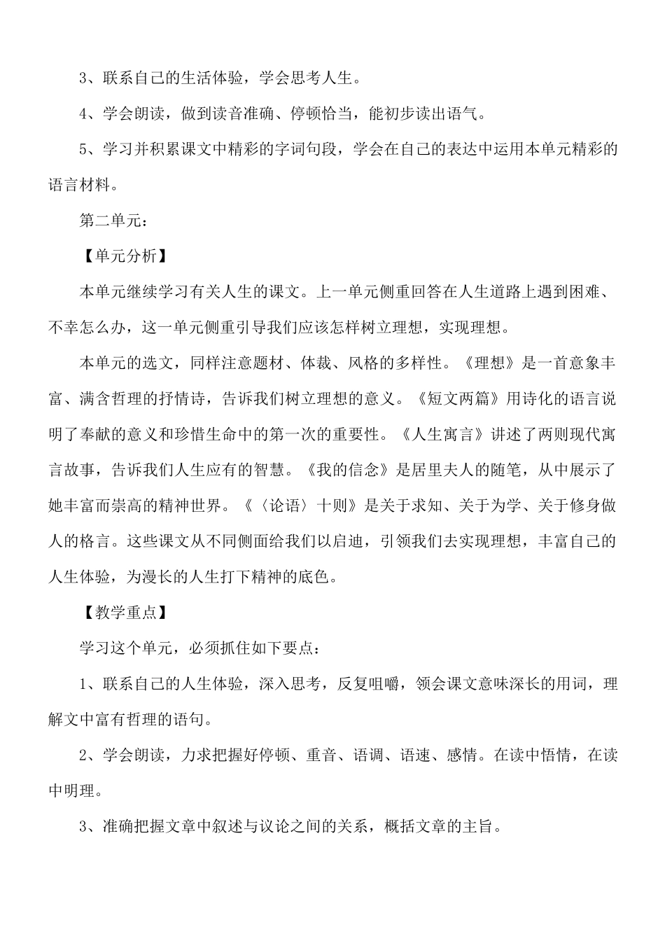 语文教师年度教学计划5篇.docx_第2页