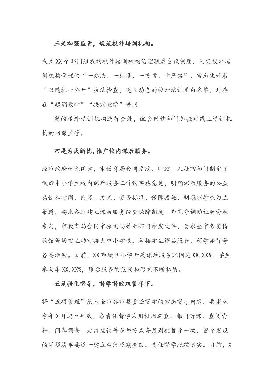 2021年中小学落实义务教育“双减”工作总结范文稿.docx_第2页