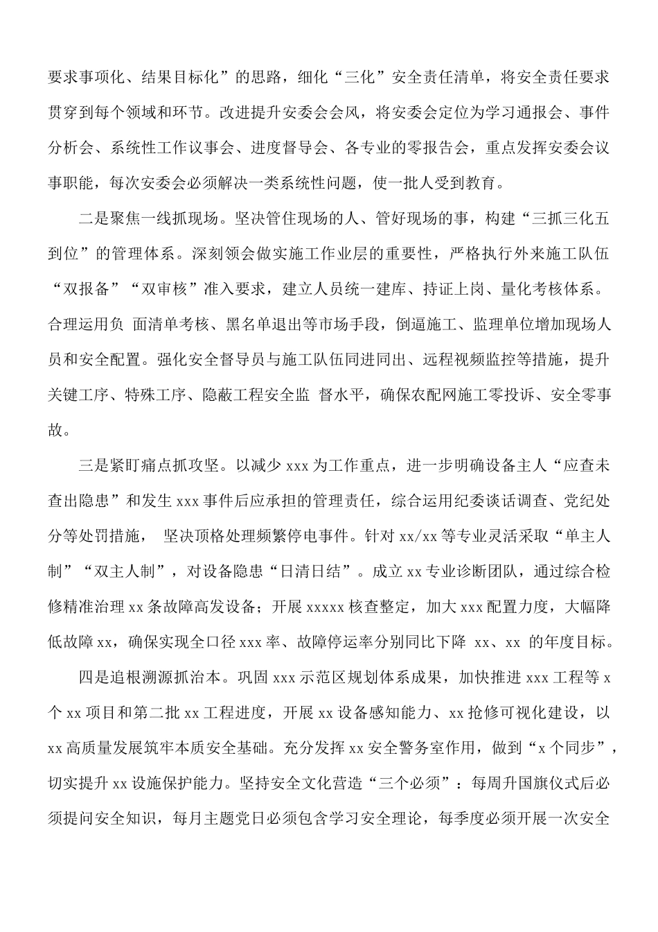 2021年干部在公司三季度安委会上的发言稿.docx_第2页
