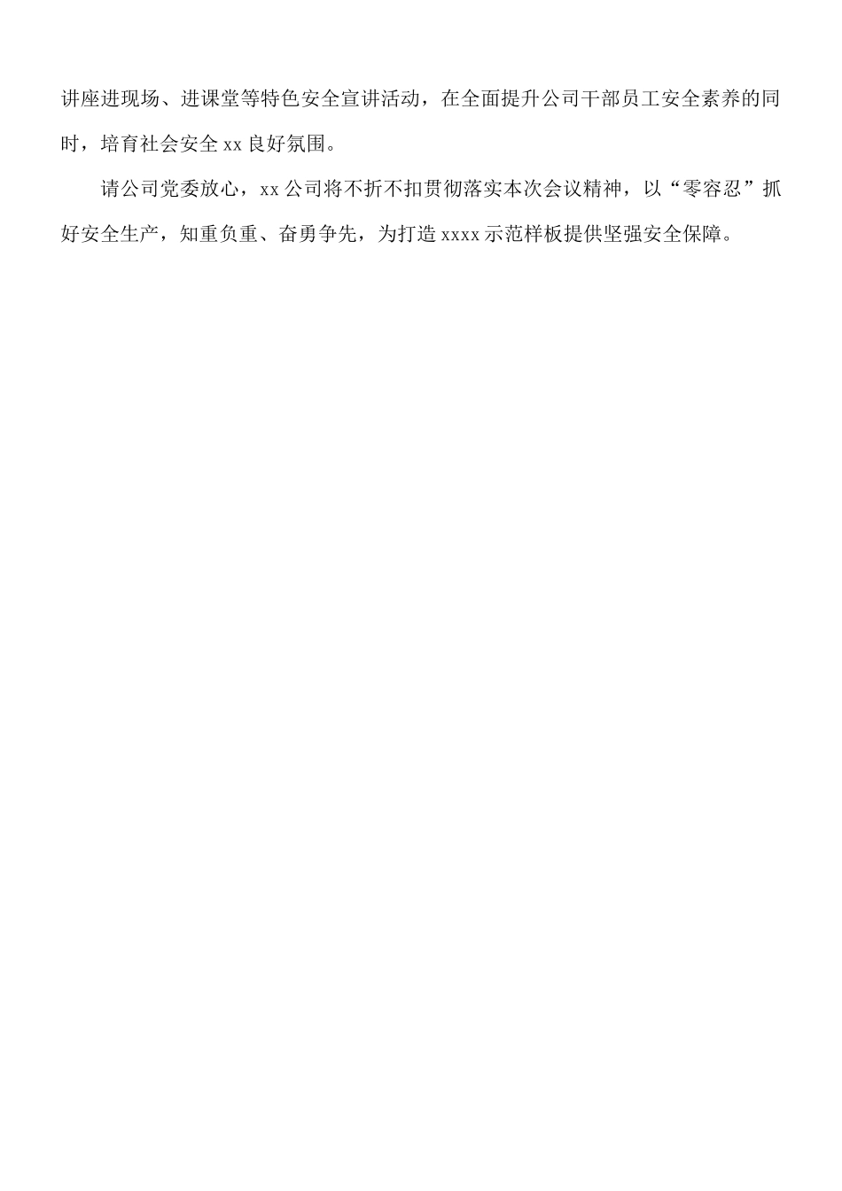 2021年干部在公司三季度安委会上的发言稿.docx_第3页