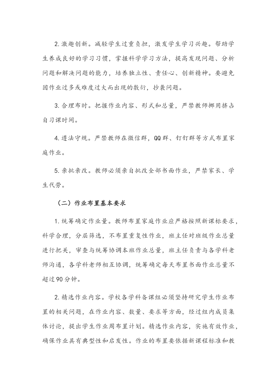 2021年中小学落实义务教育“双减”工作实施方案3020字文稿.docx_第2页