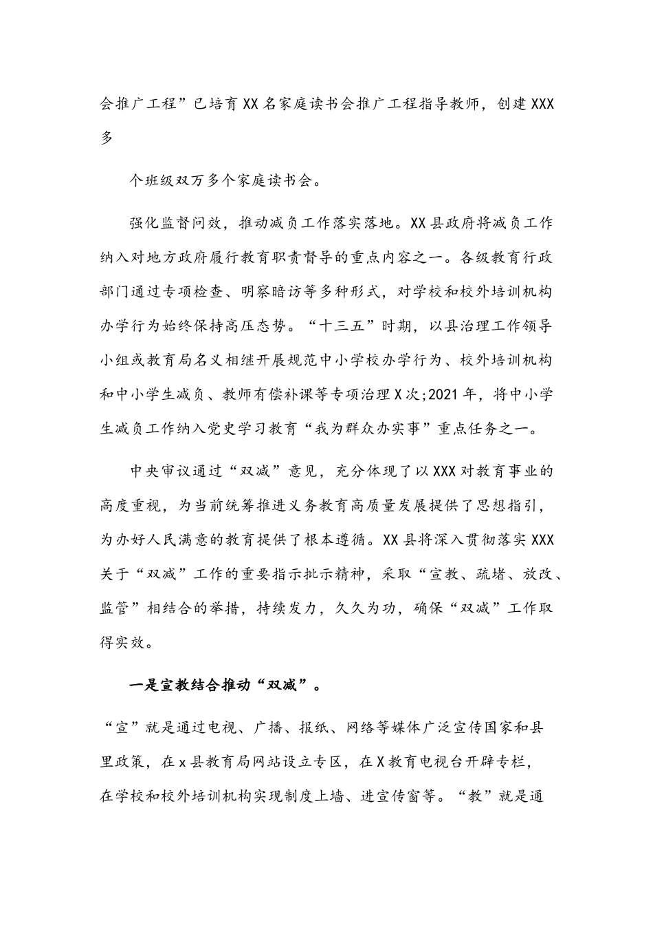 2021年落实义务教育“双减”工作总结1845字文稿.docx_第2页