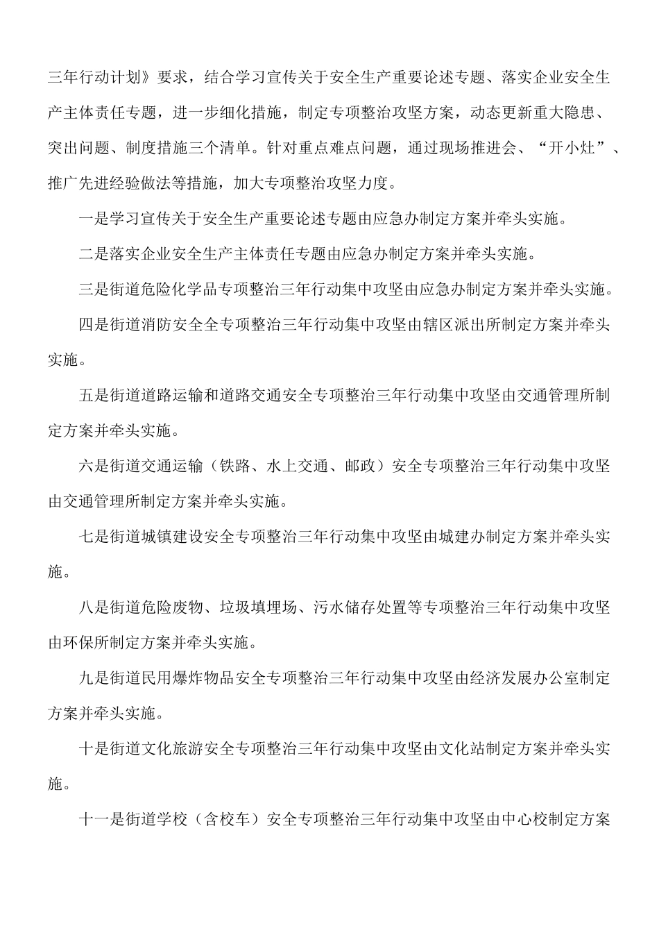 2021年街道安全生产专项整治攻坚方案.docx_第3页