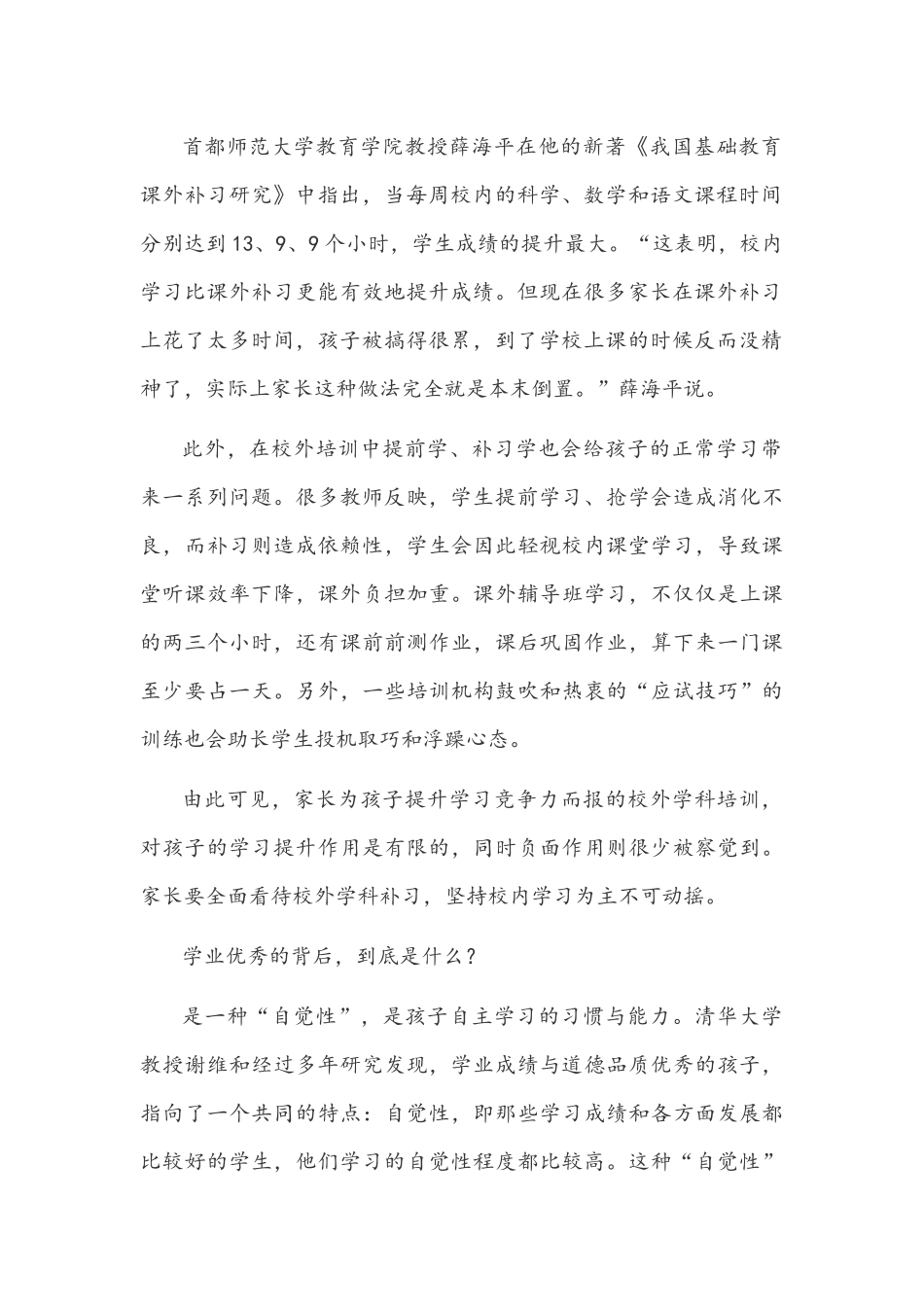 2021年“双减”落地使孩子学业优秀关键点文稿.docx_第2页