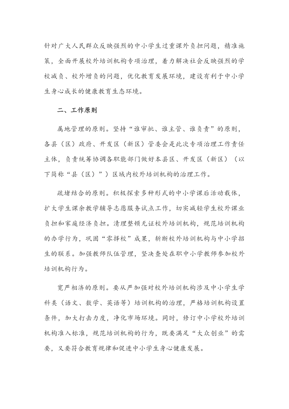 2021年中小学全面开展“双减”工作实施方案5036字文.docx_第2页