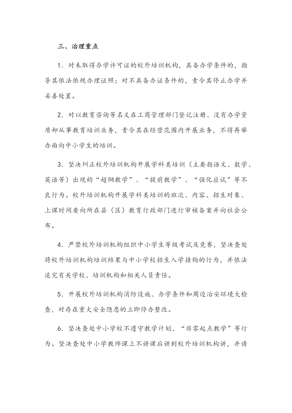 2021年中小学全面开展“双减”工作实施方案5036字文.docx_第3页