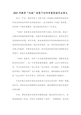 2021年教育“双减”政策下如何布置家庭作业原文.docx
