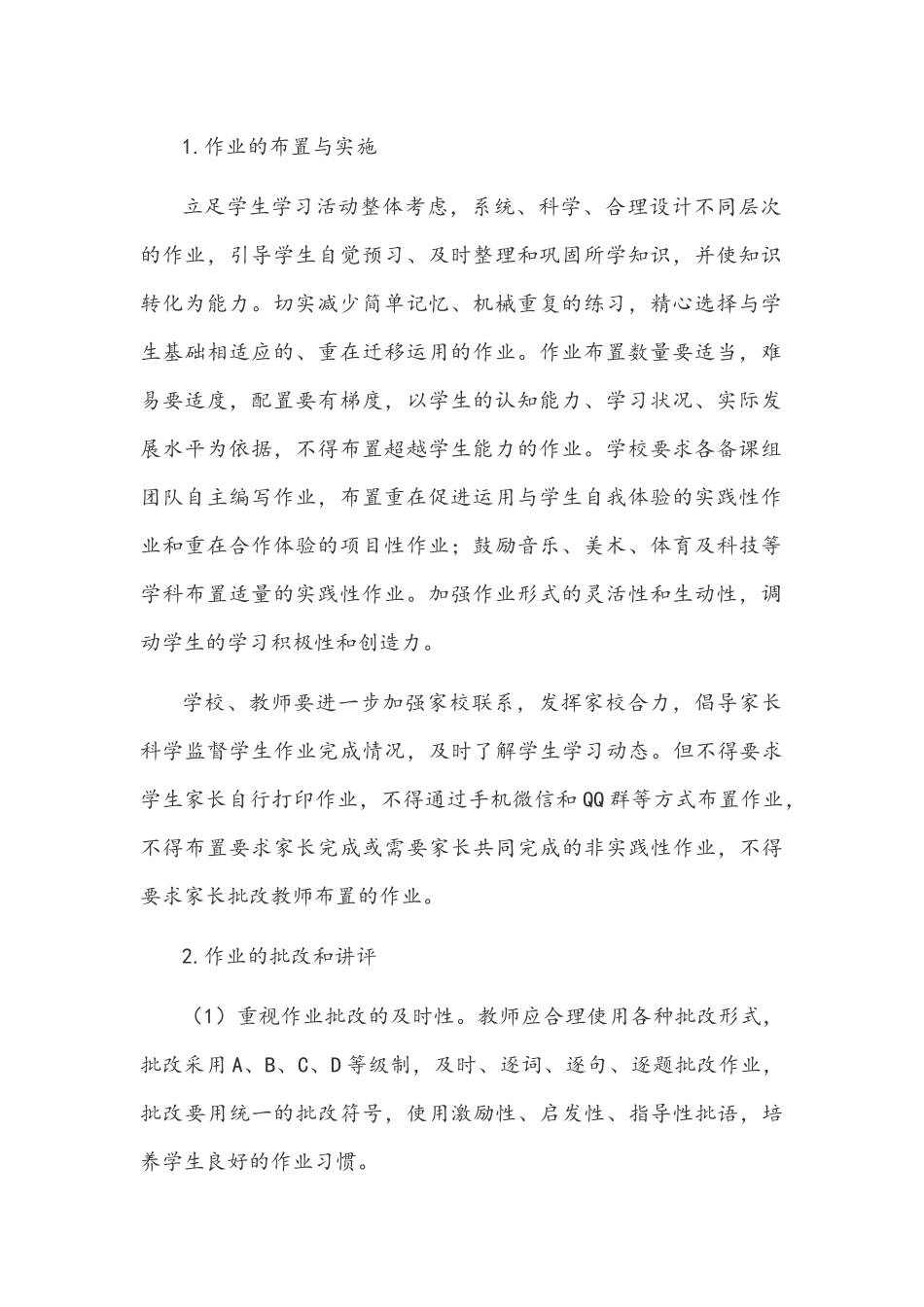 2021年双减政策下学校学生作业管理实施方案文稿.docx_第2页
