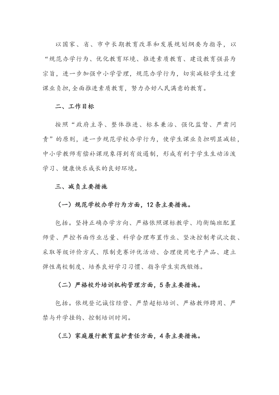 2021年中小学落实义务教育“双减”工作实施方案7130字文稿.docx_第2页