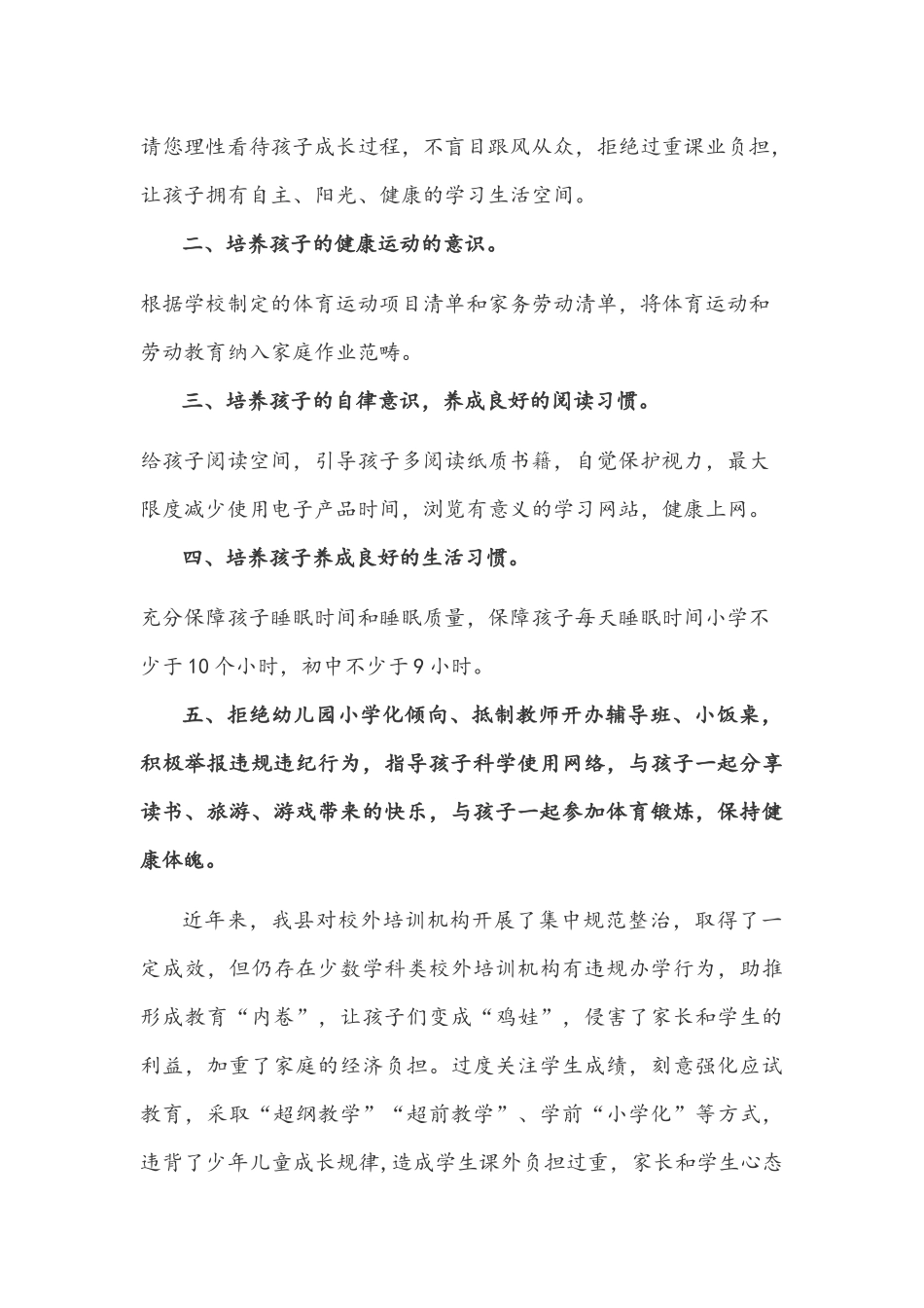 2021年“双减”工作致家长一封信+学校落实“双减”工作倡议书+中小学教育“双减”工作落实情况汇报材料三篇.docx_第2页