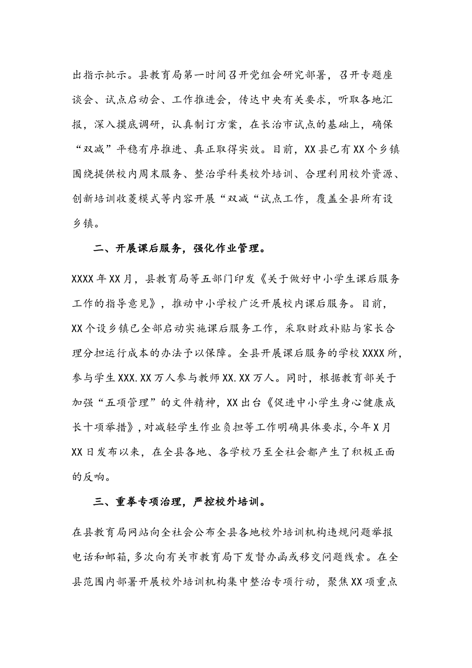 2021年中小学落实义务教育“双减”工作总结2310字文稿.docx_第3页