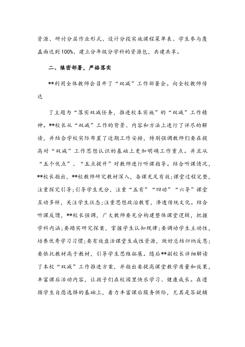 2021年中小学落实义务教育“双减”工作总结3760字文稿.docx_第2页