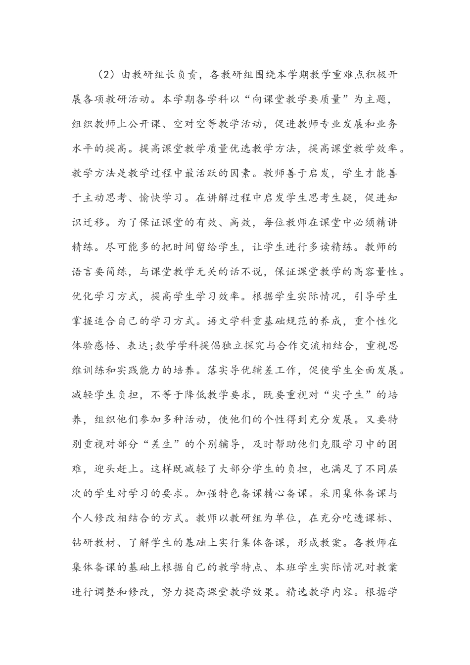 2021年小学开展“双减”工作实施方案（仅供参考）.docx_第2页