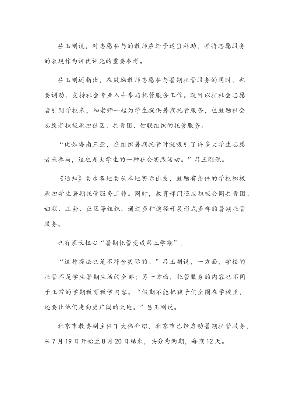 2021年义务教育学校如何落实“双减”原稿与中小学义务教育“双减”意见专题学习教师心得体会稿.docx_第2页